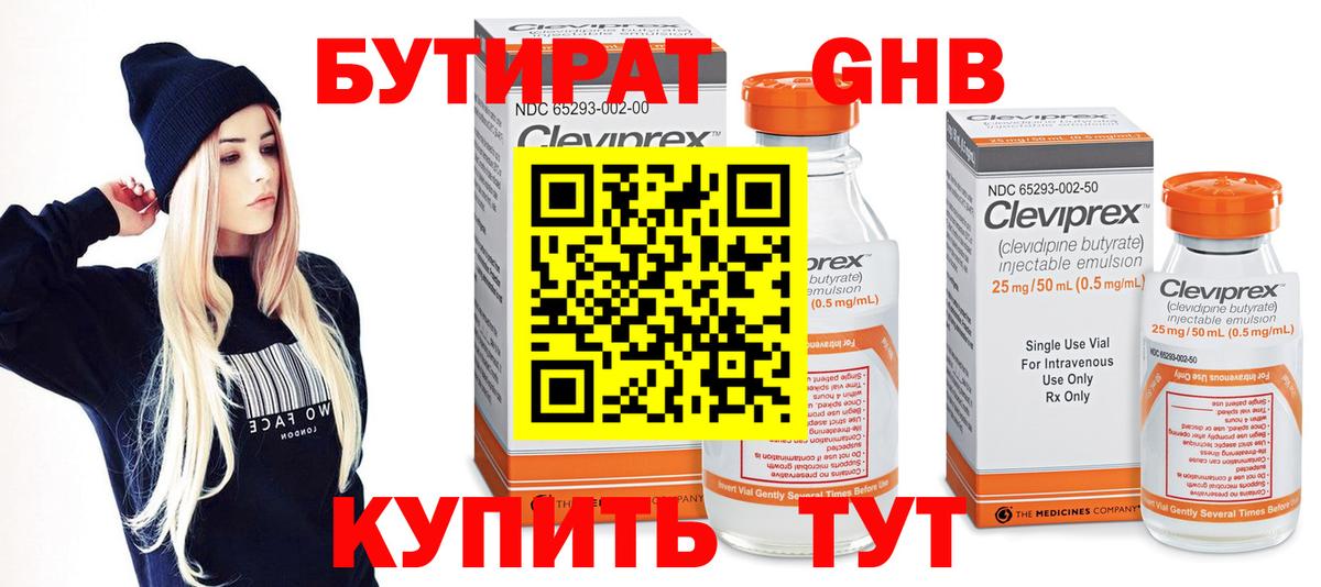 Бутират жидкий экстази  Бутират  Егорьевск  Вход с VPN 