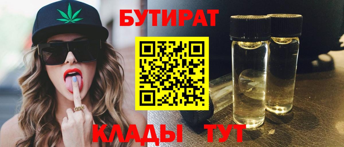 Бутират оксана Егорьевск