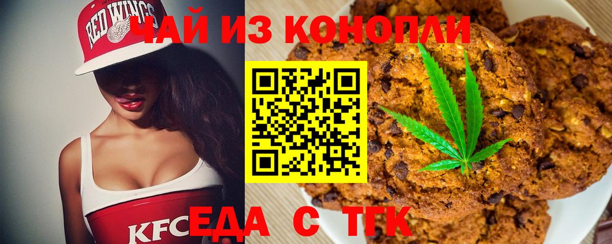 Еда ТГК конопля  Егорьевск 