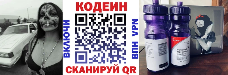 Кодеиновый сироп Lean напиток Lean (лин) Егорьевск