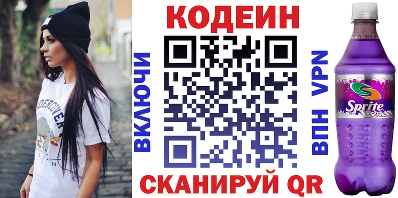 kraken зеркало Егорьевск Codein напиток Lean (лин)