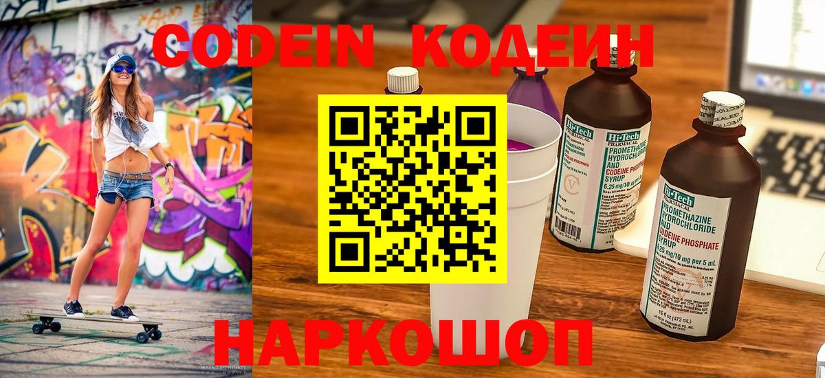 Codein Purple Drank  Егорьевск  Кодеиновый сироп Lean напиток Lean (лин) 