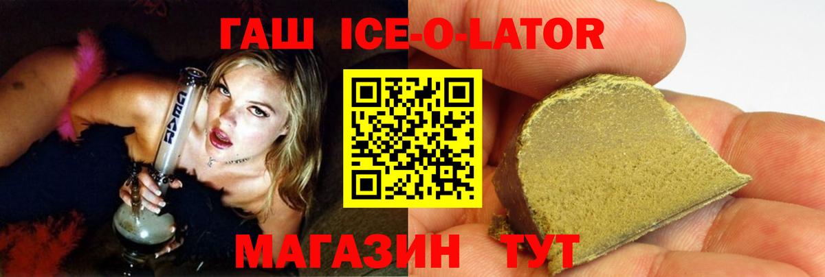 Егорьевск  ГАШИШ Ice-O-Lator  Вход с VPN 