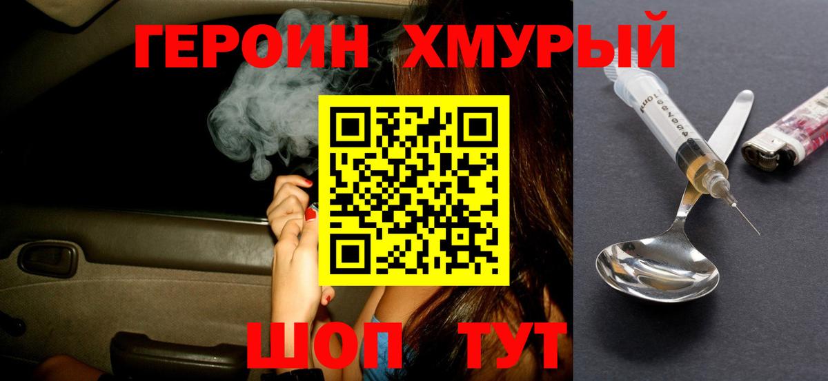 ГЕРОИН  Егорьевск  ГЕРОИН VHQ 