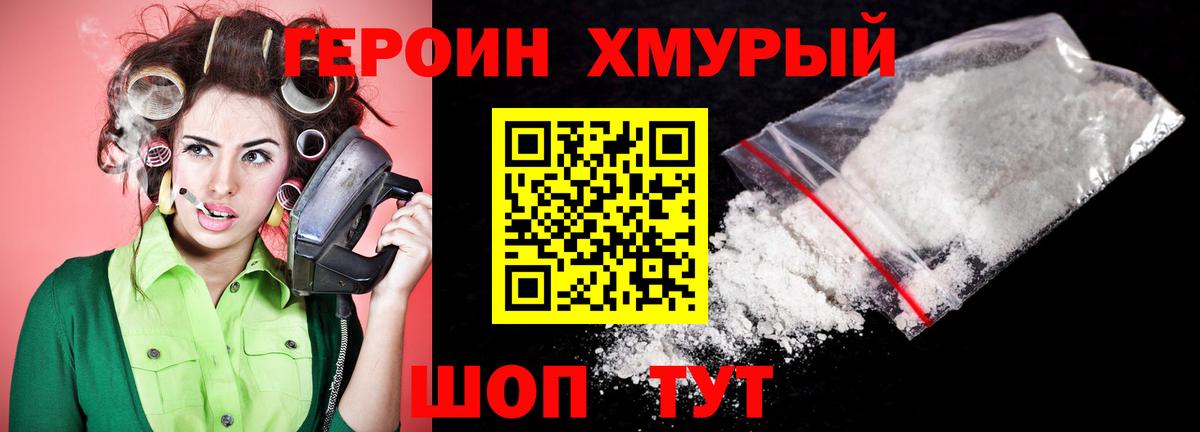 ГЕРОИН VHQ Егорьевск