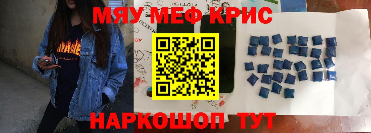 МЕФ кристаллы Егорьевск