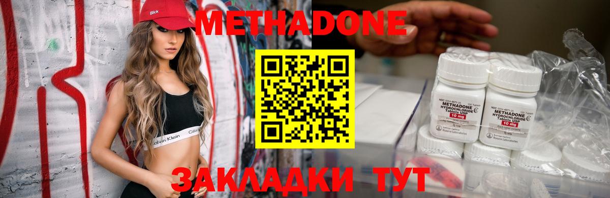 МЕТАДОН кристалл Егорьевск
