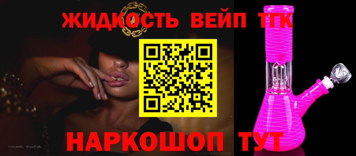 ТГК THC oil Егорьевск