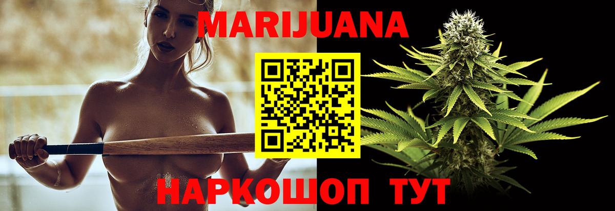 Марихуана Ganja Егорьевск